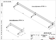 Чертеж Снегозадержателей Optima для фальцевой кровли