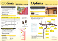Мини-буклет А5 Водосток и ЭБК Optima