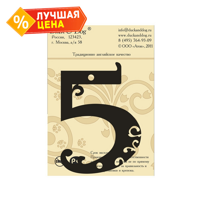 Цифра высотой 110 мм Duck & Dog 5